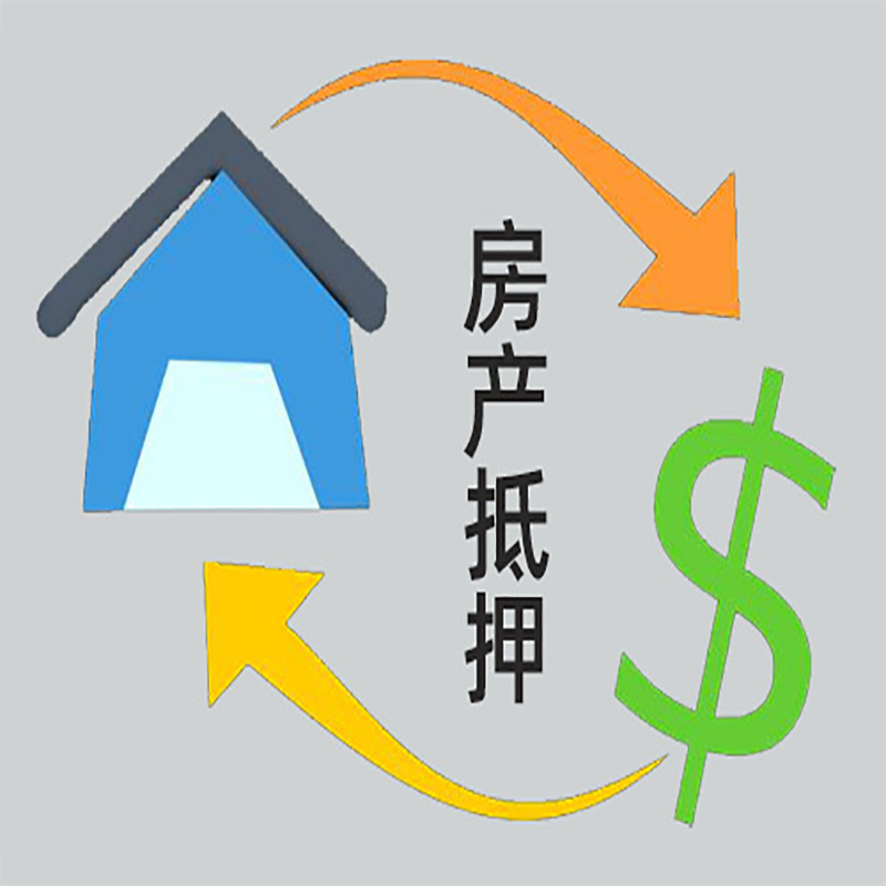 隆回房屋抵押贷款时间|个人住房抵押贷款-有没有弊端