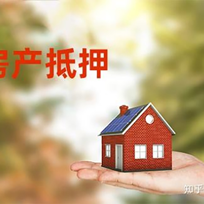 隆回房子抵押贷款利率|个人房子抵押贷款-办理的流程怎么样